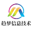趋梦信息技术